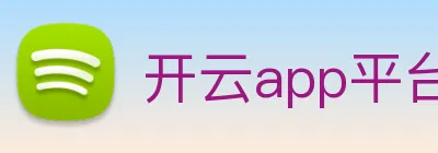 开云app平台入口 Logo